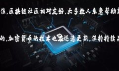 tpwallet 是一款相对新颖的加密货币钱包，许多用