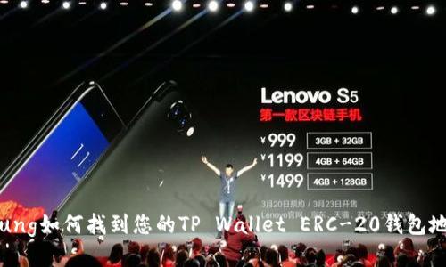 chtung如何找到您的TP Wallet ERC-20钱包地址？