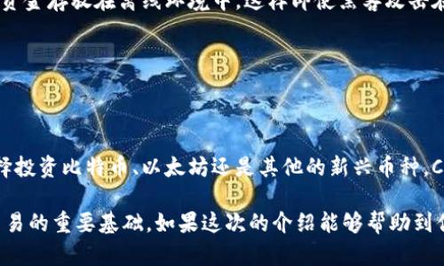   如何从Coinbase官网安全下载并开始交易加密货币？ / 

 guanjianci Coinbase, 下载, 加密货币, 安全交易, 官方网站 /guanjianci 

一场加密货币的冒险：为什么选择Coinbase？

你听说过a href=