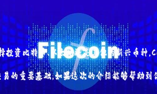   如何从Coinbase官网安全下载并开始交易加密货币？ / 

 guanjianci Coinbase, 下载, 加密货币, 安全交易, 官方网站 /guanjianci 

一场加密货币的冒险：为什么选择Coinbase？

你听说过a href=