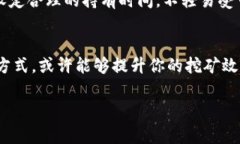 比特币钱包挖矿没收益 – 这是一个不少人会在搜