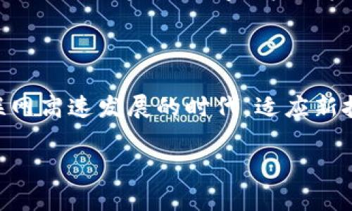 玩客云手机钱包如何进行实名验证？

玩客云, 手机钱包, 实名验证, 数字钱包, 个人隐私/guanjianci

什么是玩客云手机钱包？

大家可能听说过“玩客云”，这个名字在近年来的数字金融领域开始崭露头角。简单来说，玩客云手机钱包是一款能够让你在手机上实现便捷支付、管理资产、以及进行财富增值的数字钱包。它不仅满足了我们日常支付的需求，还是一个将传统金融与现代科技巧妙结合的平台。

为何需要进行实名认证？

如果你在使用玩客云这类平台时，没有进行实名验证，那就像是吃了一碗没有加盐的汤，寡淡无味。实名认证不仅是平台确保用户安全的一种手段，更是保护个人隐私和财产安全的必要措施。很多朋友可能会想：“我凭什么要把我的身份信息交出去？”其实，实名认证能够有效减少虚假交易、诈骗行为，让我们的资金更加安全。

玩客云的实名验证流程是怎样的？

实名认证的流程其实非常简单，我来跟大家说说：

第一步，下载并安装玩客云手机钱包的App。这个软件在各大应用市场都有提供，大家可以很方便地获取。

第二步，注册账户时，按照系统的要求填写相关信息。这些信息通常包括你的姓名、身份证号码等。

第三步，上传身份证的正反面照片。在这个过程中，要确保照片清晰可见，避免影响审核。

第四步，等待审核。一般而言，系统会在24小时内完成审核，审核通过后会通知你。这样，你的实名认证就算完成了。

实名验证可以带来的好处

很多人对于实名认证仍抱有怀疑态度，但其实它带来的好处是实实在在的。首先，通过实名认证后，你将能够享受更多的服务，比如提高交易限额、参与一些专属活动等等。此外，实名认证还能够在一定程度上保护你的个人信息，减少不必要的骚扰。

个人隐私如何得到保障？

在这个信息技术飞速发展的时代，保护个人隐私显得尤为重要。大家可能会担心，自己的身份信息会被滥用。其实，玩客云在这方面做了不少努力，比如采用先进的加密技术来保护用户数据，确保只有用户本人能够访问这些敏感信息。同时，平台会严格遵循相关法律法规，绝不会随意将用户信息分享给第三方。

实名验证的常见问题

在实际操作中，用户可能会遇到一些问题。比如，有些人上传的信息与身份证上的不一致，或者照片模糊不清，这都会导致审核不通过。在这样的情况下，你需要重新提交资料，耗费一些时间。但是，绝大多数情况下，实名认证都相对简单。

玩客云手机钱包的其他功能

除了实名认证，玩客云手机钱包还有许多功能值得我们去探索。首先，它支持多种支付方式，无论是线下消费还是在线购物，都能够轻松应对。此外，玩客云还提供资产管理功能，用户可以实时查看自己的资产变化情况，甚至进行理财操作。

如何保障玩客云的使用安全？

在使用玩客云钱包的过程中，安全性始终是我们需要关注的重要问题。在这方面，玩客云从多方面进行了把控。例如，使用密码保护和手机指纹解锁，避免他人轻易访问用户账户。建议大家在设置密码时，选择难以破解的组合，同时定期更换密码，增强账户安全性。

总结

总的来说，玩客云手机钱包的实名验证是一个你不可或缺的步骤。它不仅让你享受到更多的使用便利，也为你的资金安全提供了保障。而在这个互联网高速发展的时代，适应新技术、新玩法才是我们应有的态度。希望大家在使用过程中能够体验到数字金融带来的便利与乐趣。

所以，如果你还在纠结实名认证是否值得，现在就去玩客云试试吧！相信你一定会发现，它给你的生活带来了不一样的改变！