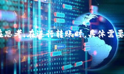 波场钱包转账需要多少能量是一个许多波场（TRON）用户心中常有的疑问。是否你也在思考，在进行转账时，具体需要多少能量？今天我们就来详细探讨一下这个问题，以及波场钱包转账相关的一些要点。

波场钱包转账需要多少能量？能量消耗的背后有什么秘密？