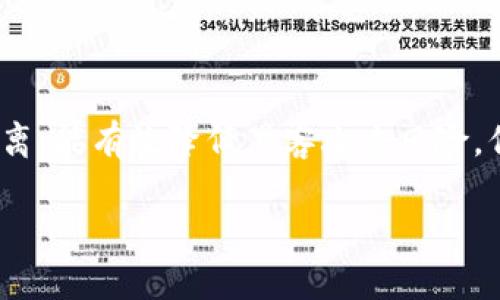 选择冷钱包时，我们需要考虑许多因素。冷钱包是存储加密货币的一种安全方式，它与互联网隔离，能有效降低黑客攻击风险。但是，市场上的选择很多，如何才能找到最适合自己的冷钱包呢？这篇文章将详细探讨这个问题。

题目：如何选择合适的冷钱包？