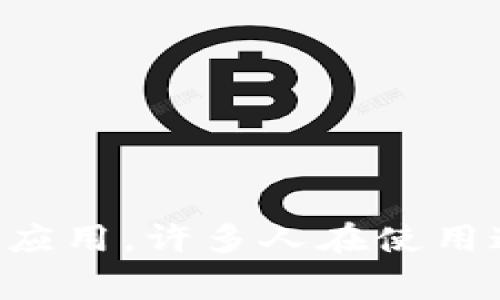 tpwallet 是一款支持多种数字资产和区块链技术的钱包应用，许多人在使用这款钱包的时候，常常会问：tpwallet 需要几天才能激活？