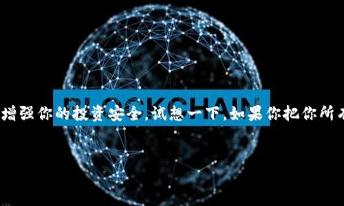 钱包私钥是指在加密货币领域中，用于访问和管理你数字资产的一个非常重要的安全元素。每个加密货币钱包都包含一个私钥，只有持有这个私钥的人才能进行交易和管理对应的钱包余额。它可以理解为是你法律下的资产管理权限，失去它意味着你可能失去对所有数字货币的控制权。

## 私钥的性质

钱包的私钥通常是一个长字符串，是通过特定算法生成的。它可以被认为是你钱包的“密码”，在转换成Address地址形式时，对应着你持有的数字资产。在使用加密货币时，私钥的安全性至关重要，泄露私钥，就等于把你的数字资产交给了他人。

### 私钥的存储方式

你的私钥可以保存在多种平台上，具体取决于你使用的钱包类型：

1. 软件钱包
这些是在电脑或手机上安装的应用程序，它们通常会加密你的私钥并将其保存在设备中。虽然方便，但如果你的设备被病毒入侵，私钥就有被盗的风险。

2. 硬件钱包
这是一种专用设备，设计用来安全地存储你的私钥。硬件钱包是非常安全的，因为它们不会直接连接到互联网，用户可以在不联网的情况下进行交易。

3. 冷存储
冷存储指的是将私钥完全脱离互联网存储。这可以通过纸质钱包或使用没有网络连接的设备来实现。虽然冷存储极大增强了安全性，但恢复和使用时则相对比较麻烦。

### 私钥的使用

当你进行加密货币交易时，私钥会用来签名这个交易，证明你是该钱包的合法拥有者。每当你发送一笔交易，私钥便会生成一个数字签名，确保交易的安全性和有效性。

私钥 vs 公钥
在加密货币的钱包中，除了私钥之外，还有一个相关的概念叫做公钥。公钥可以被认为是地址，是你的账户“门口”，任何人都可以通过它向你发送加密货币。而私钥则是打开这扇门的“钥匙”。

### 注意事项

由于私钥的重要性，以下是一些使用私钥时需要注意的事项：

- **绝对保密**：不要与任何人分享你的私钥，甚至是所谓的“客服”人员。
- **定期备份**：定期备份你的私钥，避免因硬件故障或其他问题丢失资产。
- **使用安全的渠道**：如果需要转移私钥，使用邮件等不安全的渠道会增加泄露风险，最好使用加密的方式。
- **保持软件更新**：确保你使用的软件是最新版本，以防止安全漏洞的攻击。

### 总结

总之，**钱包私钥**是你数字资产的核心要素，确保其安全性是管理加密货币的关键。维护好私钥的安全，无论是选择何种存储方式，都能够进一步增强你的投资安全。试想一下，如果你把你所有的现金都放在一把可以被随意复制的钥匙上，而没有任何安全保护，这显然是极其危险的。所以，在进入加密世界的同时，千万不要忽视了这一点。

钱包私钥, 加密货币, 数字资产, 安全存储, 钱包类型/guanjianci
钱包私钥是什么文件？