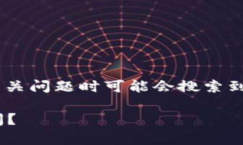 井通钱包电话是一个重要的关键词，许多人在关注相关问题时可能会搜索到。不过为了提供一个引人思考的，我们可以这样设定：

井通钱包的客服电话是多少？如何有效解决你的疑问？