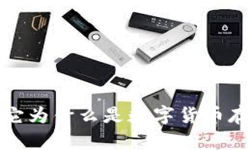 什么是冷钱包？它为什么是数字货币存储的最佳选择？