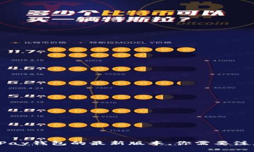 使用OKPay钱包的最新版本，你需要注意什么？