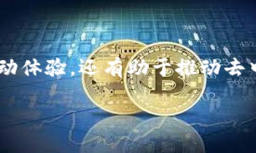 tpwalleteth生态链是一个快速发展的领域，伴随着区块链技术的进步，越来越多的人开始关注这一生态链的潜力。基于以太坊的TPWallet生态链不仅能增强用户互动体验，还有助于推动去中心化应用（DApp）的普及。那么，TPWallet生态链究竟具备哪些独特的优势呢？我们不妨深入探讨一下。这将帮助你更好地理解TPWallet生态链及其未来的发展方向。

TPWallet生态链：它如何改变数字资产管理的未来？