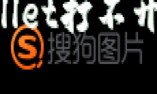 为什么华为手机的TP Wallet打不开？你也遇到过这个问题吗？