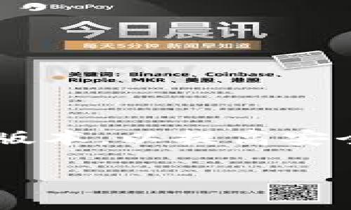 比特派钱包是一款非常受欢迎的数字货币钱包，随着区块链技术的发展和用户需求的不断更新，比特派钱包也在持续推出新版本，以提高安全性、用户体验和功能。了解比特派钱包的最新版本对于所有用户来说都非常重要，尤其是那些希望确保其资产安全的投资者。

比特派钱包最新版本是什么？如何选择合适的钱包来保护你的资产？