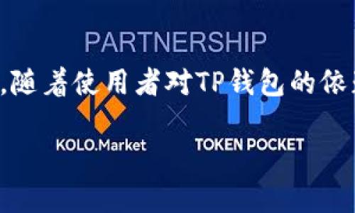 TP钱包是一款广受用户欢迎的数字资产管理工具，提供了便捷的方式让用户管理、存储和交易他们的加密货币。随着使用者对TP钱包的依赖日益增强，许多人开始关注如何有效地导出其资产。本文将深入探讨TP钱包资产导出的具体步骤及注意事项。

如何高效导出TP钱包的资产？
