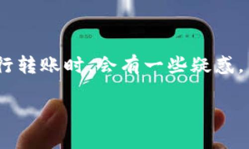 欧易怎样把TRX提到TP钱包是一个很多用户关心的话题，特别是在数字货币交易活跃的今天。许多人在使用不同的平台和钱包之间进行转账时，会有一些疑惑，不知道该如何顺利完成操作。本文将通过简单易懂的语言详细介绍如何将TRX（波场币）从欧易（OKEx）提到TP钱包，帮助大家轻松上手。

怎样将TRX从欧易提到TP钱包？