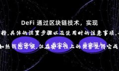 冷钱包是加密货币安全存储的一种方式，通常指