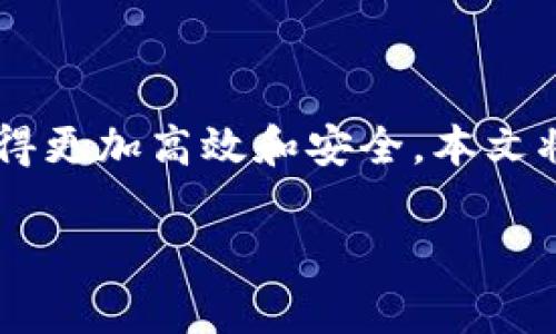 钛值(TV)钱包是近年来金融科技领域中备受关注的一款数字货币钱包。它的出现使得用户在管理和交易数字资产时，变得更加高效和安全。本文将深入探讨钛值(TV)钱包的功能、优势以及其在未来的潜力。希望通过这篇文章，能够为你解答关于钛值钱包的一些疑问。

钛值(TV)钱包：如何在数字资产管理中游刃有余？