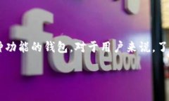 TPWallet和IM钱包都是用于数字货币存储和管理的钱