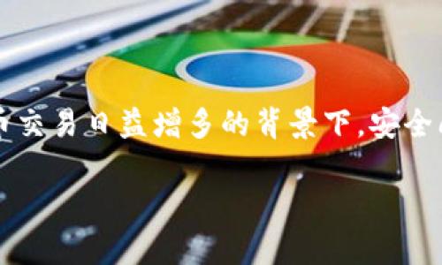 tpwallet被盗如何用技术追回这个问题近年来引起了不少用户的关注，尤其是在很多数字资产、加密货币交易日益增多的背景下，安全问题显得愈发重要。那么，是否有可能通过技术手段找回被盗的tpwallet资产呢？让我们一起来探讨一下。

tpwallet被盗后，如何通过技术手段追回资产？