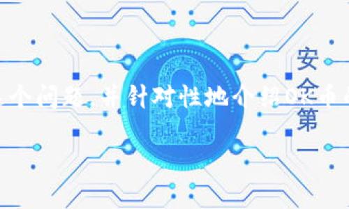 OK币怎么样是很多投资者和加密货币爱好者常常问到的问题。下面我将为大家详细解答这个问题，并针对性地介绍OK币的特点、市场动态、利益点以及相关风险。希望对于想要了解或投资OK币的朋友们有所帮助。

OK币的优势与风险：值得投资吗？