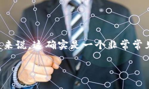 为什么苹果下不了tpwallet这个问题引发了不少用户的困惑。对于许多想要在苹果手机上使用TPWallet的朋友来说，这确实是一个非常常见的问题。那么，究竟是什么原因导致他们无法下载这个应用呢？接下来，我们就来深入探讨一下这个问题的背后。

为什么苹果用户无法下载TPWallet？