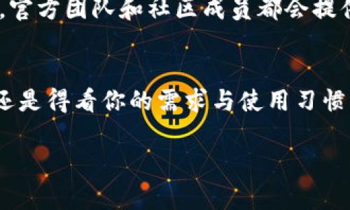 关于tpwallet安卓版1.3.7，你准备好了吗？

tpwallet, 安卓钱包, 数字资产, 加密货币, 钱包安全/guanjianci

什么是tpwallet？
大家好！今天我们聊聊一个备受关注的数字资产管理工具——tpwallet。这个应用程序在数字货币的浪潮中正扮演着越来越重要的角色。tpwallet究竟是什么呢？简单来说，它是一个为用户提供加密货币资产管理的平台，支持多种主流数字货币，能够帮助用户更加高效、便捷地进行数字资产的存储和管理。

tpwallet安卓版1.3.7的主要特点
那为什么大家都在关注tpwallet安卓版1.3.7呢？首先，这个版本在之前的基础上进行了多项重要升级，用户体验更加流畅，功能也得到了扩展。比如，用户在转账时，可以享受到更快的确认速度，此外，安全性方面也有了显著提升。你是否曾经担心过数字资产的安全问题？ tpwallet通过多种方式保障用户的资产，提供了让人安心的使用体验。

用户界面友好，易于操作
对于新手用户来说，一款钱包应用的界面是否友好至关重要。幸好，tpwallet的设计是相当直观的。即使你从未接触过加密货币，只要花几分钟进行学习，就能上手使用。具体来说，它的主页清晰地展示了所有支持的币种，点击进入即可查看详细信息，转账或交易等操作也都十分直观，不会让你感到困惑。

多币种支持及交易功能
在这个数字货币迅速发展的时代，拥有一个支持多种数字资产的钱包显得尤为重要。tpwallet安卓版1.3.7支持包括比特币、以太坊、USDT等主流加密货币，甚至还支持一些新兴币种。如果你是一位投资者，可能会面临许多选择，不同的币种有不同的特点和潜力，在这样的情况下，能够在一个平台上管理多种资产无疑是极大的方便。

另外，tpwallet的交易功能非常灵活。无论是简单的转账，还是复杂的交易，都能在这个应用中顺利完成。而对于那些习惯进行超额投资或者频繁交易的用户来说，快速的交易确认和较低的手续费将会让他们更为满意。毕竟，谁都不想在交易时被繁琐的流程所拖慢，对吧？

安全性，你不得不关注的重头戏
在谈论数字资产时，安全性绝对是大家最关心的话题之一。我们都知道，市场上有不少钱包因安全漏洞遭受攻击，造成用户资产损失。不过，tpwallet安卓版1.3.7针对这一点做了不少工作，其安全防护机制非常严密。用户的私钥在本地加密保存，并且应用本身也支持多重验证。就算你的手机被人拿走，别人也无法轻易通过该应用访问你的资产。

当然，保障资产安全的不止是技术层面的防护，用户自身的安全意识同样重要。在使用tpwallet时，建议大家定期更新密码，开启双重身份验证功能，保护好自己的私钥信息。让我们一起提高警惕，守护好每一份数字资产吧！

社区与支持
当你在使用某款应用时，如果遇到问题，你希望如何解决？当然是希望能得到及时的帮助啦。tpwallet在这一方面表现也不逊色，它拥有一个活跃的社区，无论是用户使用问题还是技术支持，官方团队和社区成员都会提供及时的回应。此外，tpwallet还定期更新使用说明和技巧分享，帮助用户提升使用体验，真是让人感到贴心啊！

小结
好了，以上就是关于tpwallet安卓版1.3.7的一些基本信息。它的易用性、多币种支持、安全性和良好的社区支持都让它在众多数字资产管理工具中脱颖而出。不过，选择使用哪款钱包，最终还是得看你的需求与使用习惯。希望大家在选择数字资产管理工具时，能够更加理智和谨慎，为自己的资产保驾护航。无论你是刚入门的新用户，还是经验丰富的投资者，相信tpwallet都能为你提供一份满意的使用体验！

最后，如果你对tpwallet有任何疑问或想法，欢迎在评论区留言，大家一起来交流探讨吧！祝你在数字货币的世界里越走越远，收获丰厚的回报！