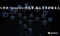 货币怎么转入tpwallet是一个很多用户关心的问题，