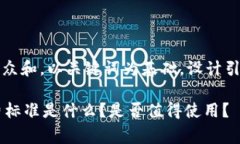 思考一个符合大众和，以关键词为基础，设计引