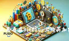 如何用人民币在Bitkeep上购买加密货币？