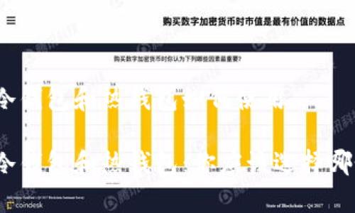 tp冷钱包和热钱包如何使用

tp冷钱包和热钱包：你应该选择哪个？