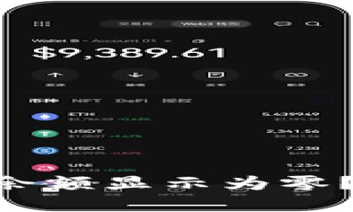 为什么TPWallet余额显示为零？解决方法是什么？