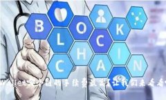 TPWallet哪个链的手续费最高？让我们来看看吧！