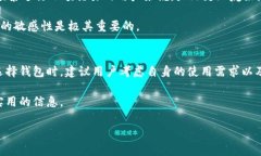 tpwallet 是一款广受欢迎的数字钱包，支持多种区