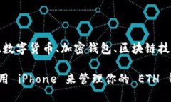 智能合约、数字货币、加密钱包、区块链技术、
