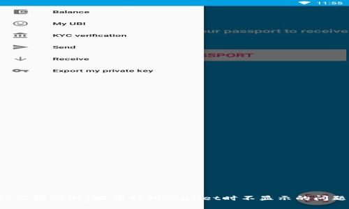如何解决Pig提币到TPWallet时不显示的问题？