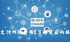 tpwallet如何支付网络费用？了解背后的操作与注意