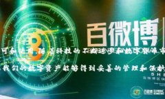 比特派钱包是目前较为流行的数字货币钱包之一