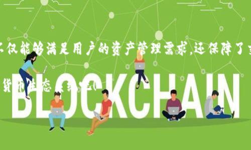 币久网的用户钱包地址是进行交易的重要组成部分。在数字货币的世界中，钱包地址是每个用户的身份标识，它不仅仅是一个字符串，更是在这个虚拟世界中连接每一个参与者的重要桥梁。本文将对币久网的使用进行全面介绍，让我们深入探讨一下吧！

什么是币久网？

币久网是一家以提供安全、便捷的数字货币交易服务为主的平台。用户可以在这里买卖多种加密货币，币种多样，使得这个平台对于各种层次的投资者都极具吸引力。

币久网不仅限于交易，还提供了丰富的钱包服务。这里的钱包支持多种币种，并且拥有高水平的安全保护措施，帮助用户放心地存储和管理他们的数字资产。

钱包地址的概念

在了解z币久网/z之前，我们需要先搞清楚什么是钱包地址。简单来说，钱包地址可以看作是你在数字货币网络中的银行账号。它是一个独一无二的字符串，通常由字母和数字组合而成。每个用户都会有一个或多个这样的地址，用来接收和发送数字货币。

例如，当你想要购买比特币时，你需要提供一个比特币地址。如果别人想向你发送比特币，他们也需要知道这个地址。这就像在现实生活中，你需要给别人你的银行账号，才能收到转账一样。

如何获取币久网钱包地址

获取币久网的钱包地址相当简单。如果你已经注册了币久网账户，只需登录账户，找到“钱包”或“资金管理”的相关界面，就能看到不同的币种及其对应的钱包地址。

以比特币为例，进入币久网账户后，点击“资金管理”或“钱包”，系统会显示你的比特币地址。你可以直接复制这个地址，并将其提供给其他用户，用于接收比特币。
  
钱包地址的注意事项

虽然获取钱包地址非常简单，但在使用过程中有几个事项需要特别注意：

ul
    li确保准确性：每个钱包地址都是独特的，一个小小的错误可能导致资金丢失，因此在发送或接收数字货币时，一定要仔细确认地址的准确性。/li
    li安全管理：不要随意分享你的钱包地址。尽管钱包地址本身并不包含敏感信息，但如果与你的身份结合在一起，可能会带来风险。/li
    li定期备份：如果你的数据丢失或者设备损坏，钱包地址找回的难度将大增，因此定期进行数据备份尤为重要。/li
/ul

币久网钱包的安全性

在数字货币交易中，安全性无疑是用户最关注的问题之一。币久网采用了多重安全措施，确保用户资产的安全。例如，币久网通常会使用冷钱包存储大部分用户资产，这意味着这些资产不会直接与互联网连接，从而降低被黑客攻击的风险。

此外，币久网还会定期进行安全检测，确保平台的安全性。如果发现任何异常，平台会立即采取措施，进一步保护用户的资金安全。

使用币久网钱包的优势

币久网钱包不仅安全可靠，还有很多其它的优势。首先，它支持多种不同的数字货币，让用户能够方便地管理自己的投资组合。其次，界面友好，功能明了，使得新手用户也能快速上手。

还有一点值得一提的是，币久网钱包的交易速度通常较快，大部分交易都可以在几分钟内完成，用户再也不需要漫长等待到账的烦恼。

总结

随着数字货币的不断发展，使用安全的钱包地址变得愈加重要。币久网为用户提供了可靠的钱包服务，不仅能够满足用户的资产管理需求，还保障了交易的安全性。在这里，用户不仅可以轻松地获取钱包地址，还能享受到便捷的交易体验。

如果你还没有尝试过币久网的钱包服务，不妨注册一个账户，体验一下这个充满活力和安全保障的数字货币生态系统吧！

你知道币久网的钱包地址怎么获取吗？