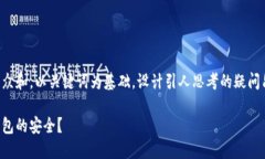 思考一个符合大众和，以关键词为基础，设计引