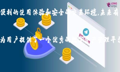 台湾版TP Wallet是一个备受关注的区块链钱包应用，它带来了便捷、安全的数字资产管理体验。随着数字货币的普及，越来越多的人开始关注如何高效地管理自己的虚拟资产，尤其是在台湾这样一个逐渐拥抱区块链技术的地区。今天，我们就来深入了解一下这个钱包的功能、优势以及如何使用。

什么是台湾版TP Wallet？
台湾版TP Wallet是一款专为台湾用户设计的数字钱包应用。简单来说，它就像是你口袋里的现金，帮助你存储、管理和交易各种数字资产，包括比特币、以太坊等多种加密货币。相较于其他国家和地区的数字钱包，台湾版TP Wallet在本土化服务方面下了很大的功夫，更加切合台湾用户的需求。

为什么选择台湾版TP Wallet？
选择一款数字钱包，最重要的就是要看它的安全性、易用性以及兼容性。台湾版TP Wallet在这些方面都做得相当出色。
ul
    li安全性：该钱包采用了多重加密技术，确保用户的资产不会轻易受到攻击。此外，它还支持二次身份验证，让账户的安全性更高。/li
    li易用性：UI界面友好，操作流畅，用户即使是初次接触数字货币也能够轻松上手。比如，它提供了的教程和操作指引，帮助用户快速理解如何进行充值和提现。/li
    li兼容性：支持多种主流的数字资产，用户可以在一个平台上管理多种加密货币，省去了频繁切换钱包的麻烦。/li
/ul

如何开始使用台湾版TP Wallet？
使用台湾版TP Wallet非常简单，下面我们就来具体看看步骤：
ol
    li下载并安装应用：可以在App Store或者Google Play中搜索“台湾版TP Wallet”，下载并安装。注意下载官方版本，以避免安全隐患。/li
    li创建账户：打开应用后，按照提示创建一个新账户。这一步骤需要填写一些基本信息，如邮箱和密码，随后会发送验证邮件确认你的邮箱。/li
    li资产存入：账户创建完成后，可以通过银行转账或其他方式将资金存入钱包。台湾版TP Wallet会提供相应的地址供你使用。/li
    li开始交易：资金到位后，就可以开始交易了。你可以选择购买、兑换或者直接出售数字货币，所有操作都能在应用内完成，方便快捷。/li
/ol

台湾版TP Wallet的特点
除了基础的功能外，台湾版TP Wallet还有一些独特的特色，让人人都能享受到使用数字钱包的乐趣。
ul
    li高效交易：平台交易速度快，基本上可以做到即时到账，极大提升了用户的交易体验。/li
    li实时监控：用户可以实时查看自身资产的变化趋势，随时掌握自己投资的动向。/li
    li社区支持：台湾版TP Wallet还建立了一个用户社区平台，用户可以在这里交流投资心得、分享经验，增进彼此的了解。/li
/ul

如何保障使用过程中的安全？
使用数字钱包尤其需要注意安全性。台湾版TP Wallet提供了多种安全措施，用户在使用过程中的一些小细节同样不能忽视：
ul
    li定期更改密码：为了防止账户被盗，建议定期更改密码，并设置一个复杂且难以猜测的组合。/li
    li开启二次认证：启用账户的二次认证功能，给自己的资产加一道防线。/li
    li保持设备安全：确保采用安全的网络环境，避免在公共Wi-Fi下进行敏感操作。/li
/ul

台湾版TP Wallet与其他钱包的比较
在众多数字钱包中，台湾版TP Wallet有其独特之处。与海外的一些钱包相较，它具有更贴合本地用户需求的特点。
ul
    li本土化服务：针对台湾市场需求进行，提供更符合本地用户使用习惯的功能，如支持新台币充值。/li
    li客服支持：提供中文客服，用户可以更方便地咨询和解决问题，而不必担心语言障碍。/li
    li适应政策变化：能够及时跟进台湾地区的政策变化，保证用户的资产安全及合法性。/li
/ul

未来展望：台湾版TP Wallet的发展前景
数字货币的发展势不可挡，特别是在亚洲市场，台湾作为一个技术创新的前沿地区，有着巨大的潜力。台湾版TP Wallet凭借其便利的使用体验和安全的交易环境，未来有望吸引更多的用户参与其中，为台湾的区块链生态体系注入新的活力。

总结
随着数字货币的兴起，选择一款安全、易用的数字钱包相当重要。台湾版TP Wallet凭借其贴心的本土化设计和出色的安全性，为用户提供了一个优秀的数字资产管理平台。如果你还没有尝试过这个钱包，现在就是最佳时机。

关键词：台湾版TP Wallet, 数字钱包, 加密货币, 资产管理, 安全性