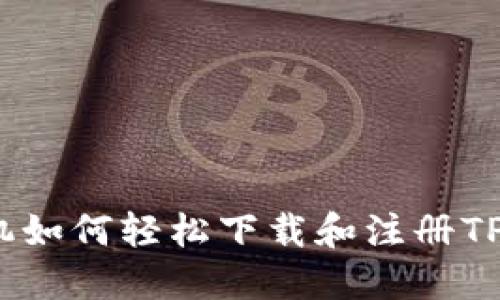 苹果手机如何轻松下载和注册TPWallet？