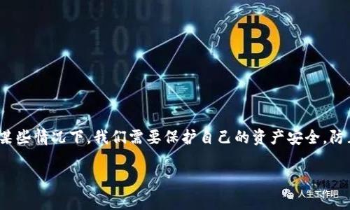 tpwallet是一款广受欢迎的数字钱包，主要用于管理各种加密货币资产。在使用这类钱包时，用户的授权管理显得尤为重要，因为在某些情况下，我们需要保护自己的资产安全，防止未经授权的访问。那么，究竟如何在tpwallet中关闭或撤销授权呢？本文将为大家详细讲解这一过程，并分享一些相关的实用建议。

怎样在tpwallet中安全关闭授权？