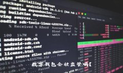数字钱包会被监管吗？