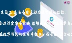 数字钱包丢失怎么找回这个问题确实引起了很多