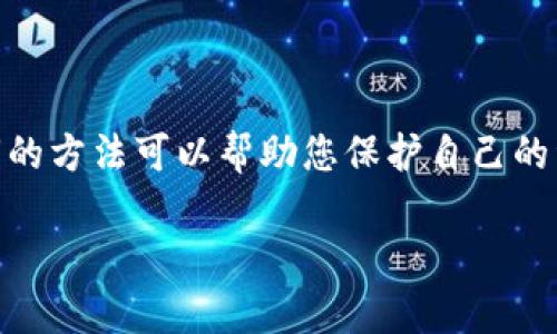 钱包助记词找回私钥是一项重要的技能，尤其是在数字货币和区块链技术快速发展的今天。掌握恢复私钥的方法可以帮助您保护自己的资产安全。接下来，我们将详细介绍钱包助记词的概念、实用性、找回私钥的步骤以及相关问题的深入探讨。

如何通过钱包助记词找回私钥？详尽指南与常见问题解答