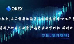 去中心化钱包（Decentralized Wallet）是一种加密货币