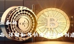 思考一个符合大众和的门罗钱包注册指南：详解