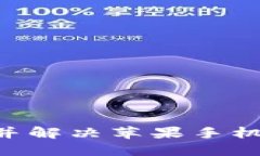 如何下载TP Wallet并解决苹果手机上图标不显示的