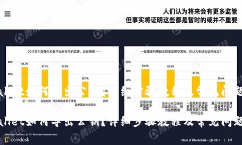 TPWallet如何导出公钥？详细步骤教程及常见问题解答

TPWallet如何导出公钥？详细步骤教程及常见问题解答