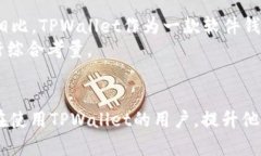   如何解决TPWallet看不到价值的问题：详细指南与