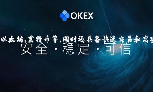 库神钱包系统 是一个不断发展的数字货币钱包解决方案，旨在为用户提供安全、便捷的数字资产管理体验。它擅长支持各种数字货币，包括比特币、以太坊、莱特币等，同时还具备快速交易和高安全性的特点。随着数字货币的普及和区块链技术的进步，用户对安全放心的钱包系统的需求越来越强烈。那么，库神钱包是如何满足这些需求的呢？

接下来，我们将深入探讨库神钱包的相关特性、优势以及常见问题。

全面解析库神钱包系统：一个安全、便捷的数字资产管理解决方案